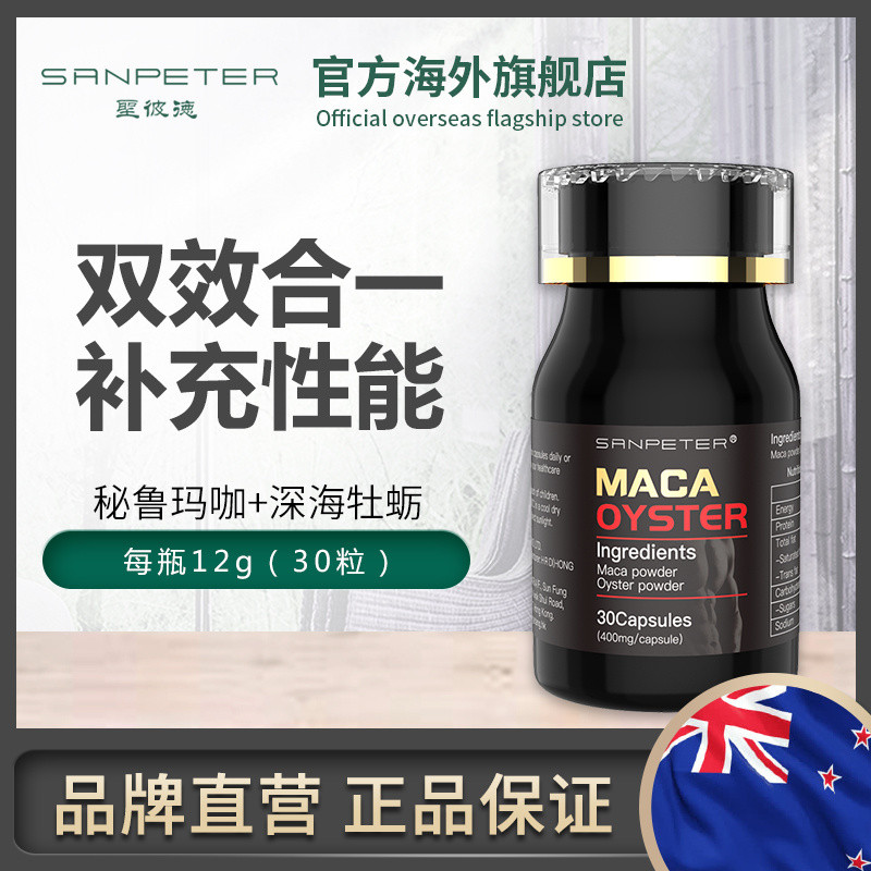 Maca Oyster Peptide Tablets Essence ผลิตภัณฑ์เพื่อสุขภาพของผู้ชาย Oral Adult Mens Dedicated Male Sty