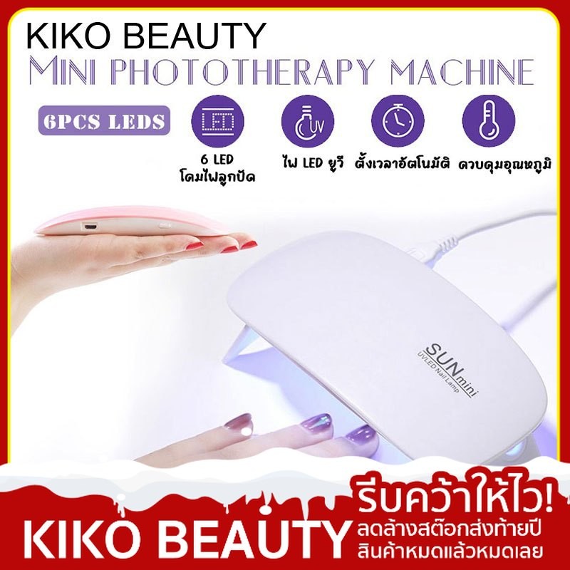 【ลดล้างสต๊อก】 KIKO BEAUTY เครื่องอบเล็บเจล UV LED ที่อบเล็บเจล เครื่องอบเล็บแห้งเร็ว ไม่ร้อนเล็บ（2024 New)