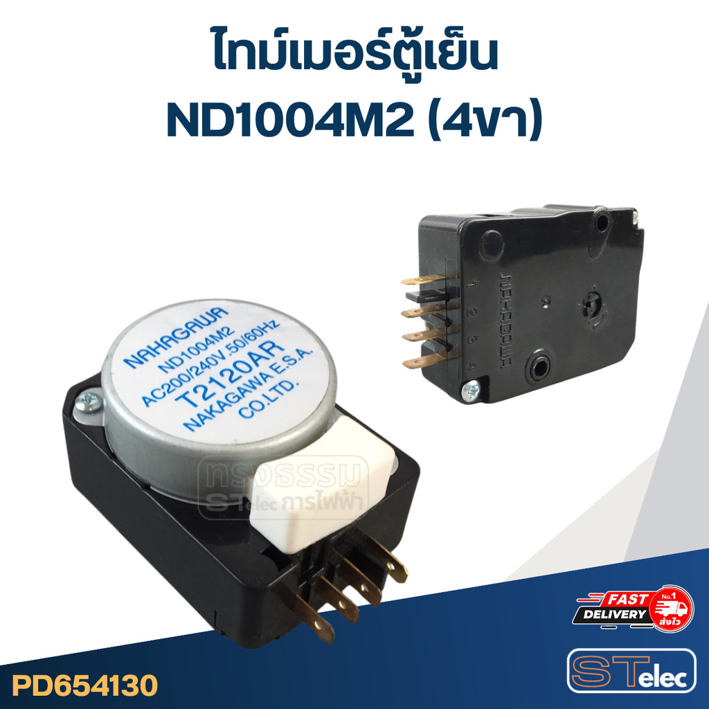 ไทม์เมอร์ตู้เย็น ND1004M2 (4ขา)