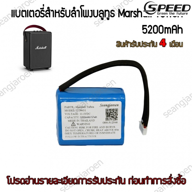 ✿แบตเตอรี่สำหรับลำโพงบลูทูธ Marshall Tufon