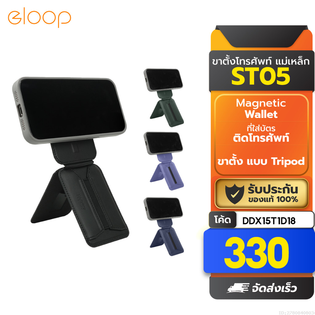 [330บ. โค้ดคุ้ม] Moov ST05 Magnetic Wallet & Stand ที่ใส่บัตร แม่เหล็ก ขาตั้งโทรศัพท์ Tripod Cardholder