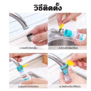 Tesco หัวต่อก๊อกน้ำ อ่างล้างหน้า หัวกรองน้ำ เพิ่มแรงดัน หมุนได้ 360 องศา พกพาง่าย ใช้งานสะดวก