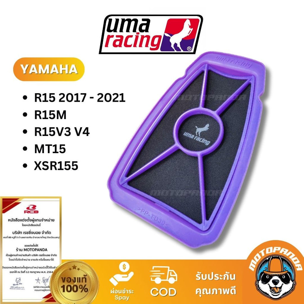 กรองอากาศ Yamaha R15 V3 V4 MT15 XSR155 Y15ZR Y16ZR EXCITER150 XMAX300 UMA RACING ของแท้ 100%
