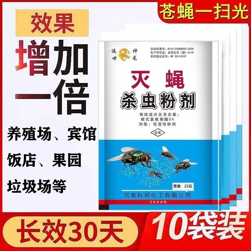 Fly Medicine One Sweep Light Kitchen Hotel Farm High-Efficiency Household Anti-Blue Handy Tool Commercial Fly ยุงยา/Cola