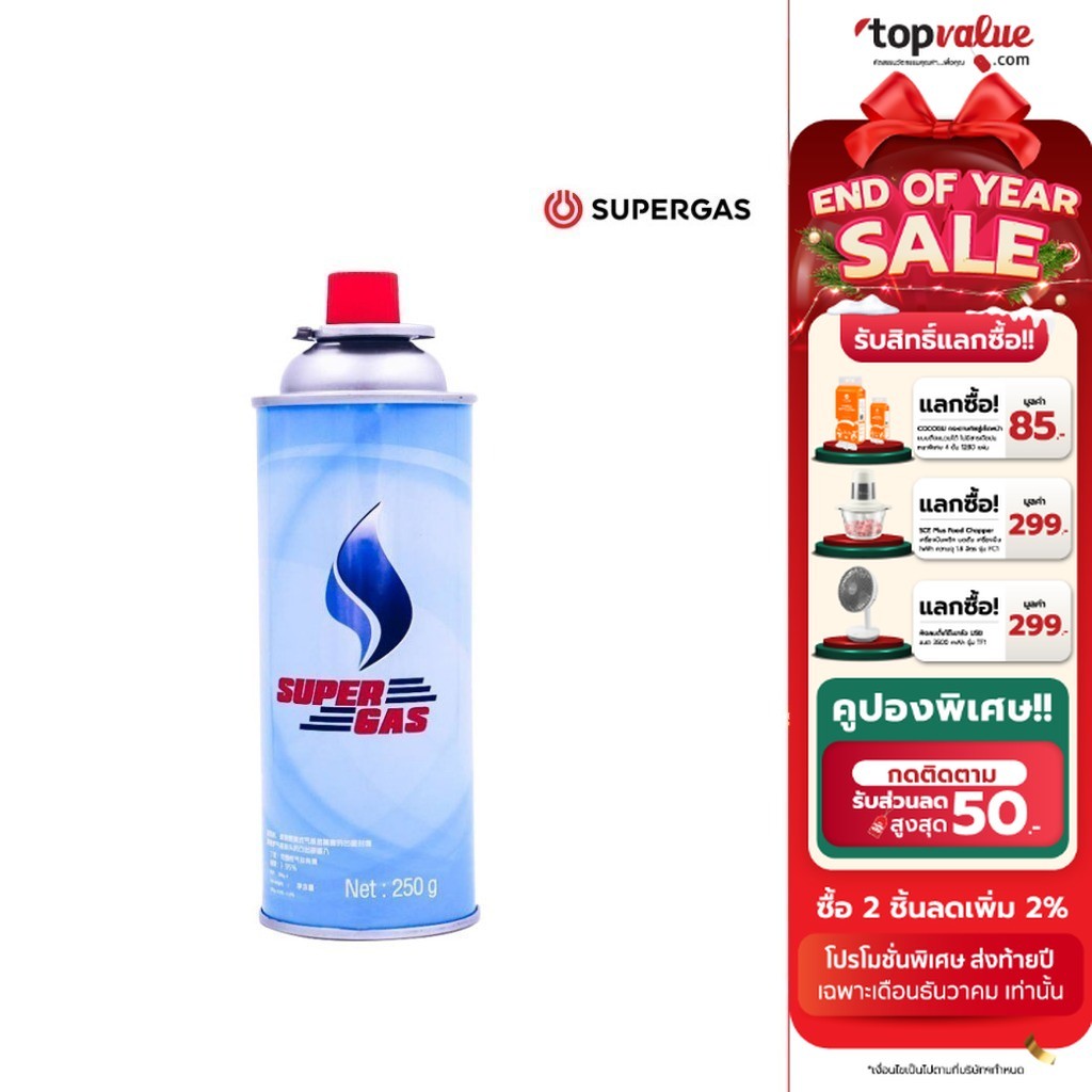 [ทักแชทรับโค้ด] [เหลือ 47 ทักแชท] Supergas แก๊สกระป๋อง 250 กรัม