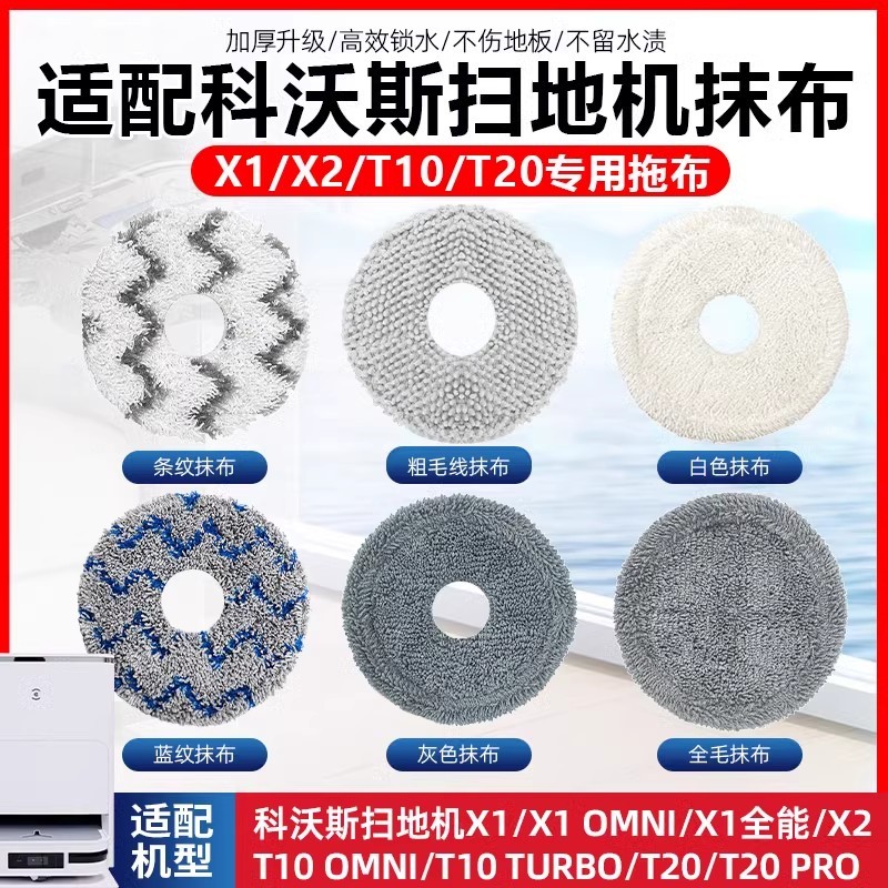 Kowals Little Floor X1 X1S T10 T20 t30 X2 Pro combo PLUS OMNI Mop อุปกรณ์เสริม