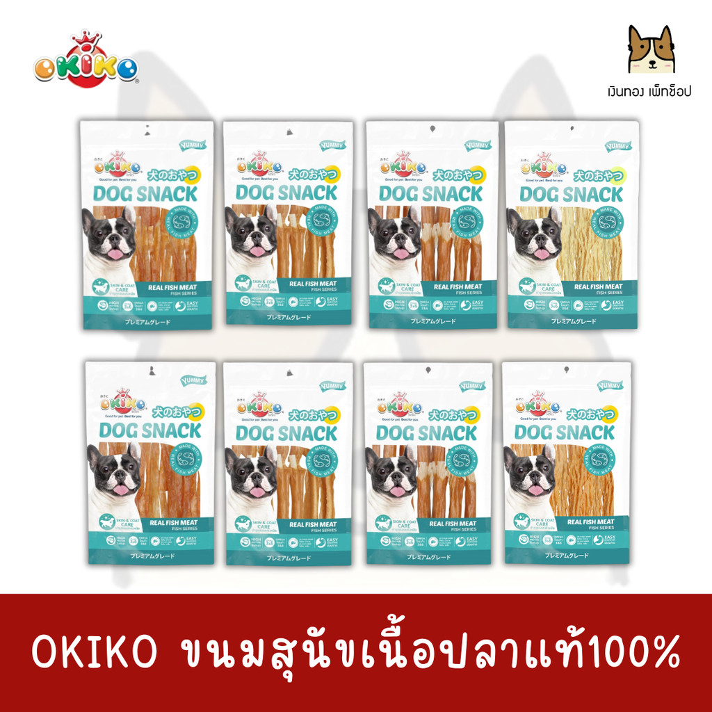 Okiko - โอกิโกะ ขนมทางเลือกสำหรับสุนัข ทำจากเนื้อปลาแท้100% เหมาะสำหรับสุนัข 3เดือนขึ้นไป