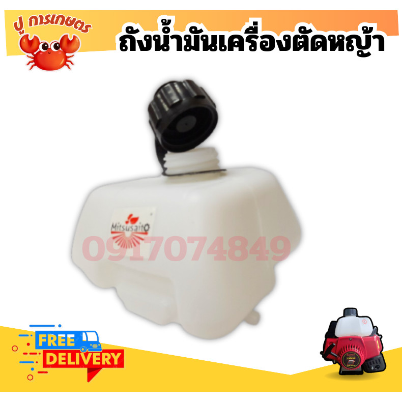 ถังน้ำมัน NB411 ROBIN RBC411 อย่างหนา ถังมันเชื้อเพลิง ถังน้ำมันเครื่องตัดหญ้า ถังน้ำมันโรบิ้น