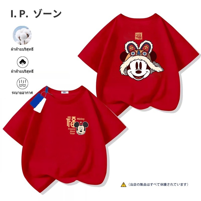 (จัดส่งตลอด 24 ชั่วโมง) เสื้อยืดเด็ก คอกลม Mickey Mouse ลายพิมพ์การ์ตูนน่ารัก Happy New Year 2025 สีแดง เสื้อยืดปีใหม่