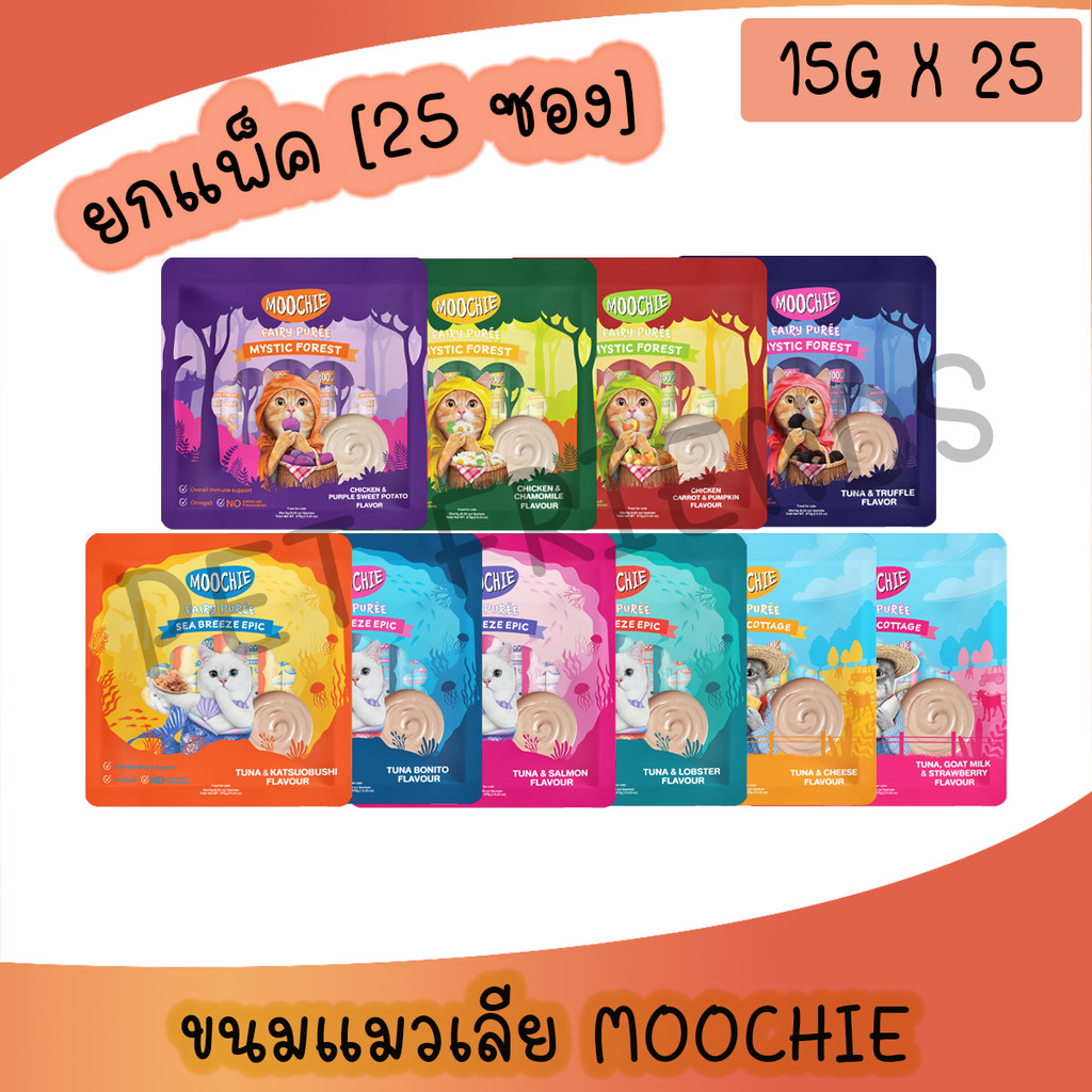 Moochie มูชี่ ขนมแมวเลีย แมวเลีย ไม่เติมเกลือ ปริมาณ 15g x 25ซอง