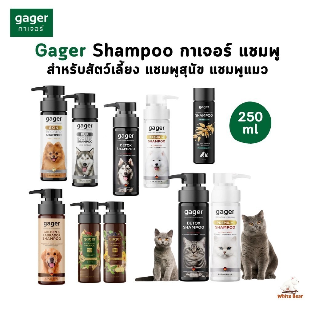 Gager กาเจอร์ แชมพูสำหรับสัตว์เลี้ยง แชมพูสุนัข แชมพูแมว ขนาด 250 ml