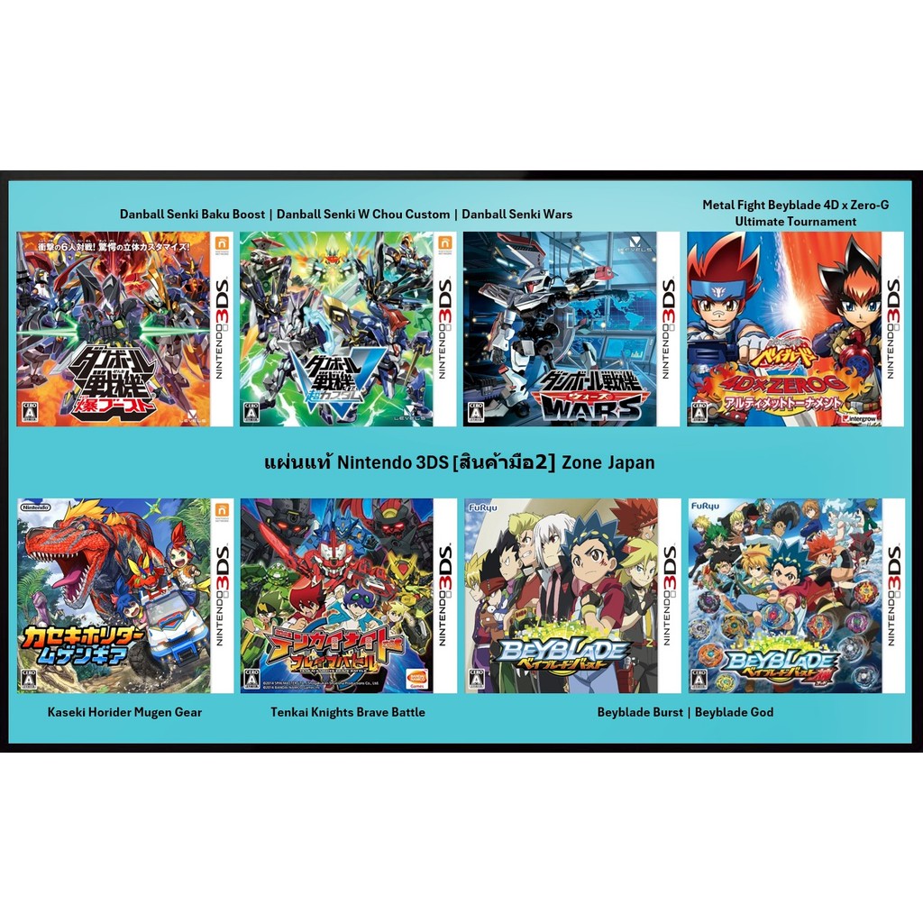 [มือ2][33] แผ่นแท้ 3DS Danball Senki | Metal Fight Beyblade | Beyblade | Kaseki Horider | Tenkai Kni