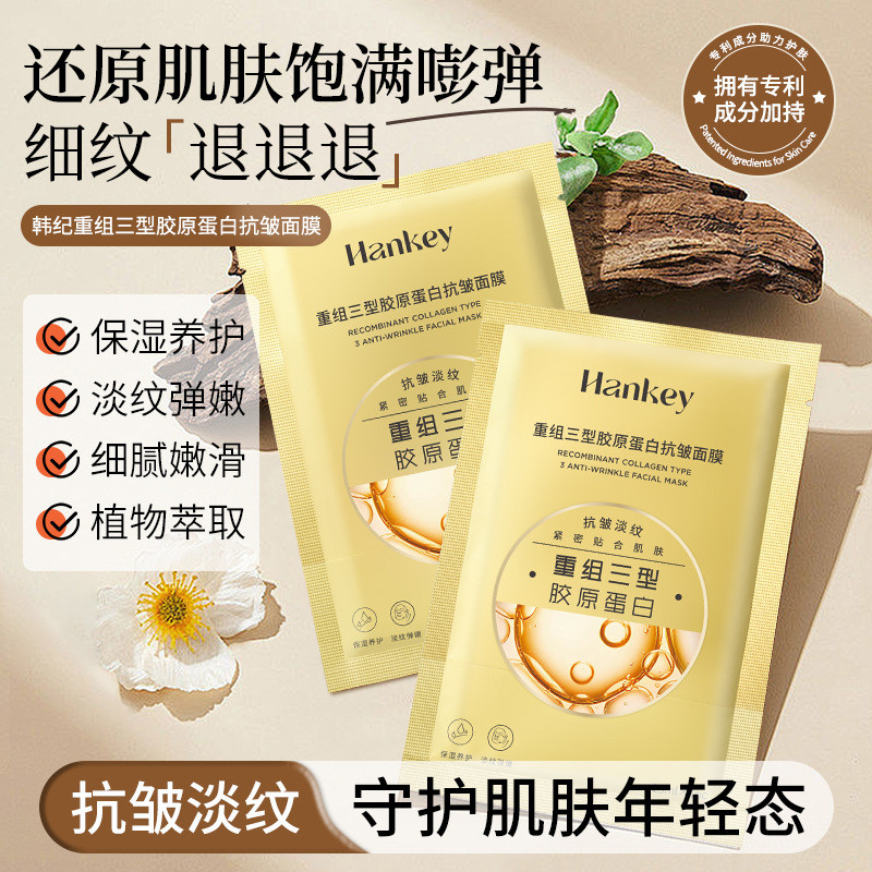 HANKEY Recombinant Three-Type Collagen Anti-Wrinkle Mask HANKEY Original B5Centella Asiatica Stay up