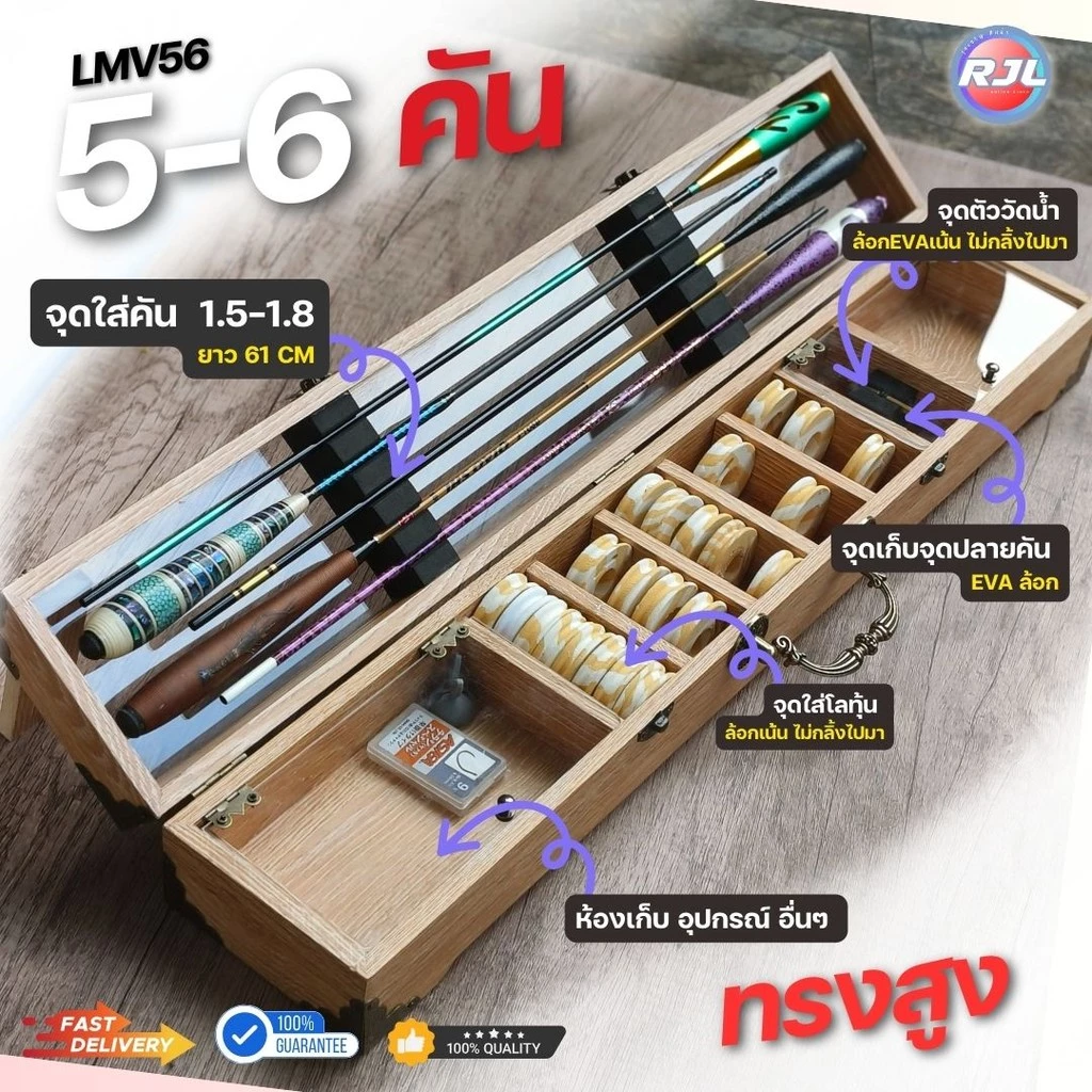 กล่องอุปกรณ์ตกกุ้ง ทรงสูง งานไม้แท้ 5-6คัน รหัส LMV56 ขนาดมาตรฐาน 61Cm หลากหลายสี ให้เลือก สวยๆ