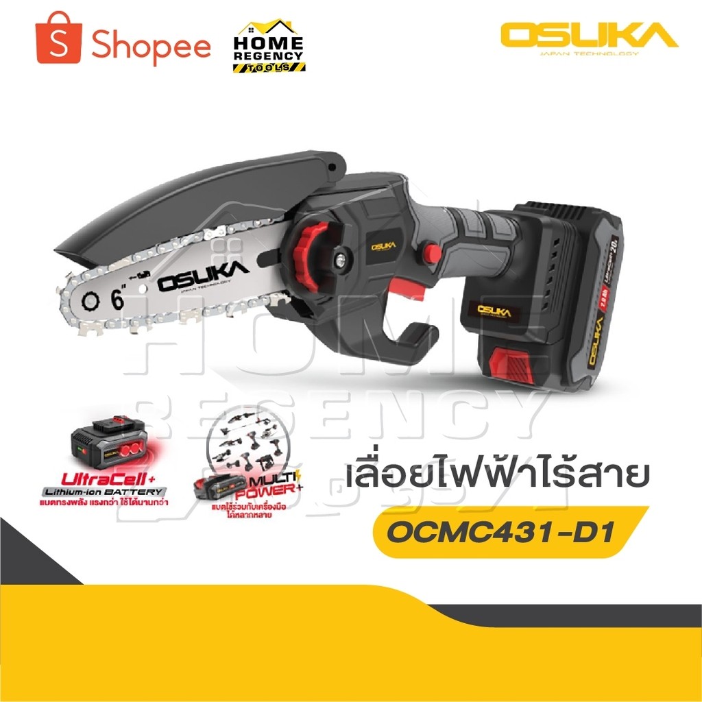 OSUKA เลื่อยไฟฟ้าไร้สาย / เลื่อยโซ่ไร้สาย 20V. ขนาด 6นิ้ว [ เลื่อย มี 2 รุ่น ] รุ่น OCMC536-N / OCMC