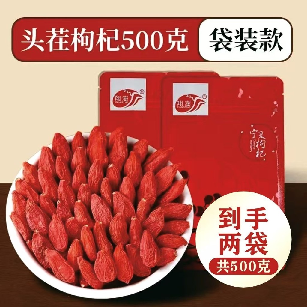 สินค้าใหม่ Wolfberry Ningxia Premium Premium Wolfberry แท้ปราศจากกํามะถัน Bagged Red Wolfberry แช่น้