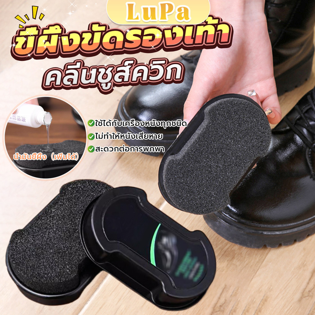 LuPa ฟองน้ำขัดเคลือบเงารองเท้า แว็กซ์รองเท้า ฟองน้ำขัดเคลือบเงารองเท้า  Shoe polish sponge