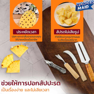 ✨ Wondermaid ✨ ที่ปอกสับปะรด มีดปอกผลไม้ ที่เลาะตาสับปะรด Pineapple Peeler มีดเลาะตาสับปะรด สำหรับ ปอก เซาะ สับปะรด