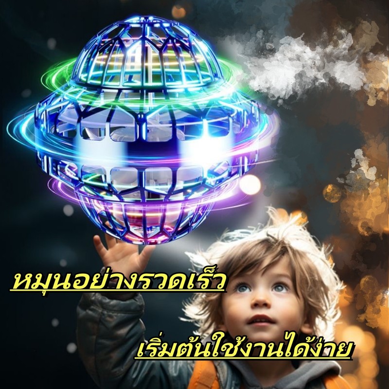 🔥จัดส่งที่รวดเร็ว 🔥 UFO Flying Ball, Magic Flying Ball Sensing Flying Ball Pressure Relief ไฟ LED Fl