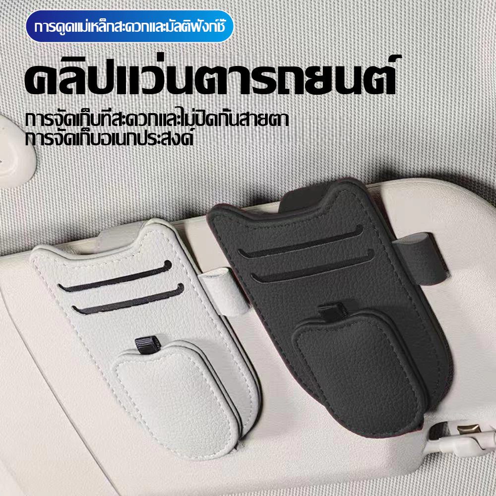 กรอบแว่นตารถยนต์,คลิปแว่นตารถยนต์,ม่านบังแดดมัลติฟังก์ชั่บัตรแว่นกันแดดผู้ถือตั๋ว
