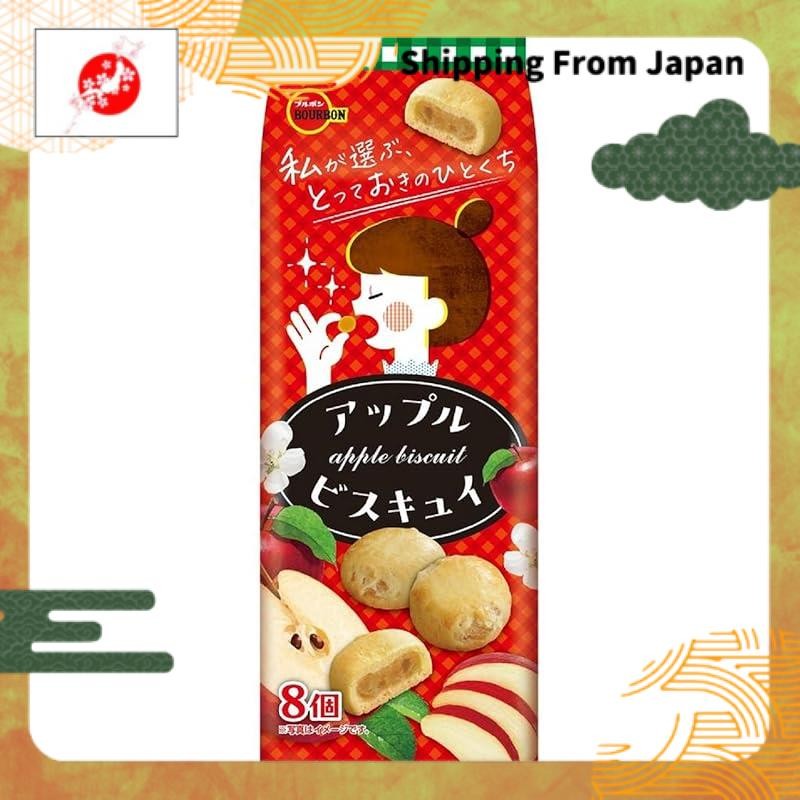(จากญี่ปุ่น)Bourbon Apple Biscuit 8 ชิ้น
