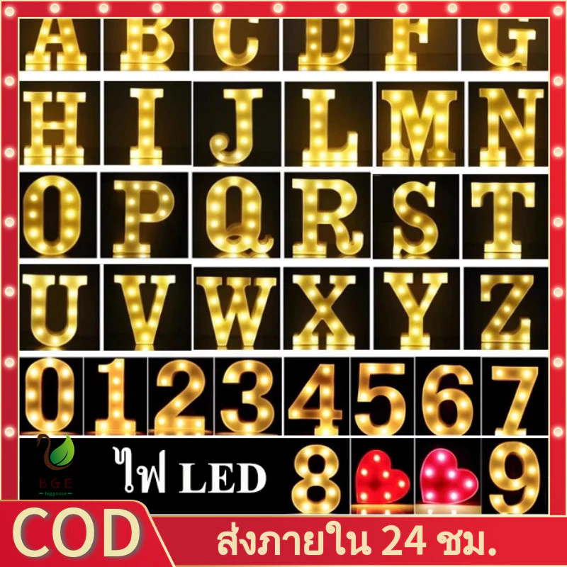 COD*[พร้อมส่ง]โคมไฟ LEDตัวอักษร ตัวเลข สัญลักษณ์ และหัวใจ ไฟประดับตกแต่ง สูง21ซม. LED Light Up Letter