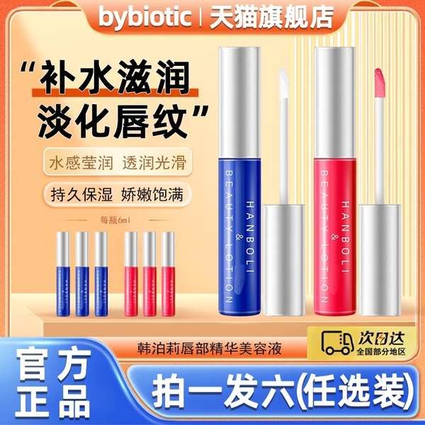 ลิปมัน ลิปกลอส HANBOLI HANBOLI Lip Essence Oil Beauty Lotion Fade Lip ริ้วรอย Lip Balm Anti-Drying O