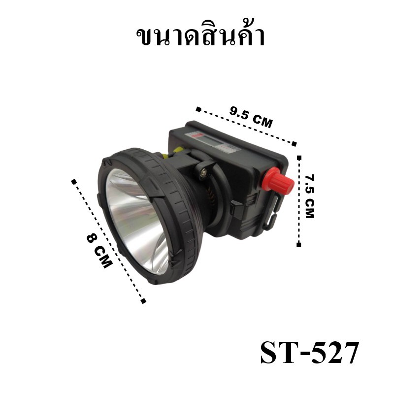 ไฟฉายคาดหัว ส่องสว่างระยะไกล LED หน้าไฟ ปรับไฟได้ ไฟส่องกบ แบตอึด ST-527 ไฟฉาย