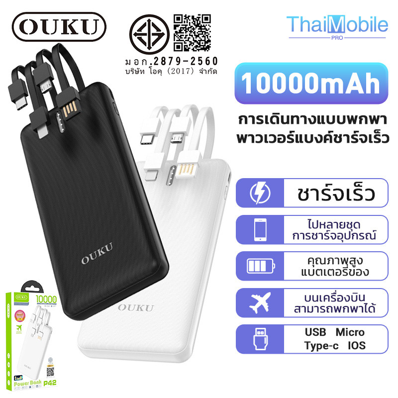 OUKU EK1-P42 พาวเวอร์แบงค์ Powerbank ความจุ 10000mAh แบตสํารอง มีสายชาร์จในตัว สะดวกในการใช้งาน
