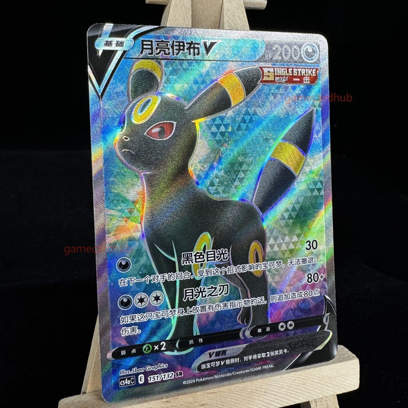 การ์ดโปเกมอน TCG S-จีน CS4aC-151 Sword & Shield Umbreon V SR Ultra