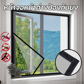 พร้อมส่ง มุ้งตาข่ายนาโน หน้าจอหน้าต่างป้องกันยุง ติดตั้งง่าย…