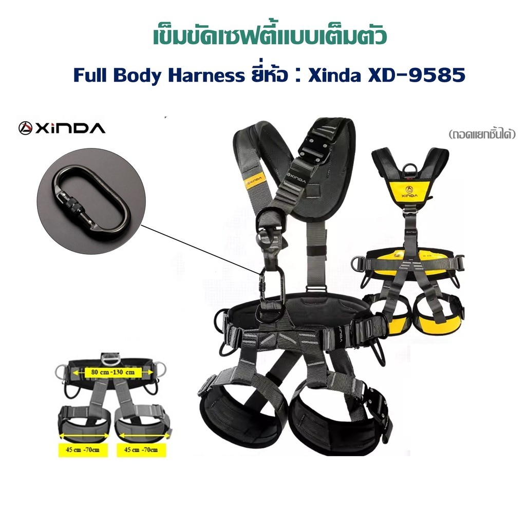 ใหม่ล่าสุด​ เข็มขัดเซฟตี้แบบเต็มตัว Full Body Harness ยี่ห้อ : XINDA​