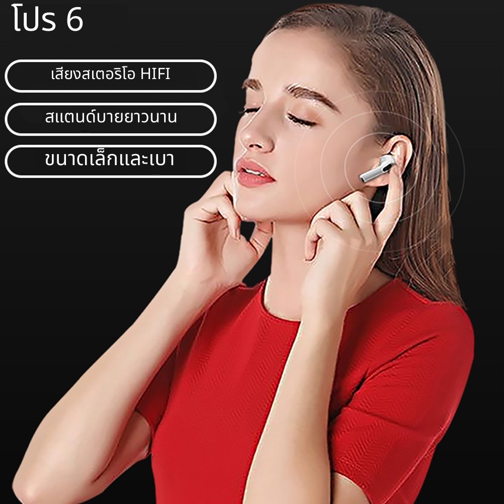 【COD】Pro6 หูฟังบลูทูธ หูฟังไร้สาย หูฟังเกมส์บลูทูธ พร้อมกล่องชาร์จ เหมาะสําหรับ หูฟังไร้สาย Android และโทรศัพท์สมาร์ท