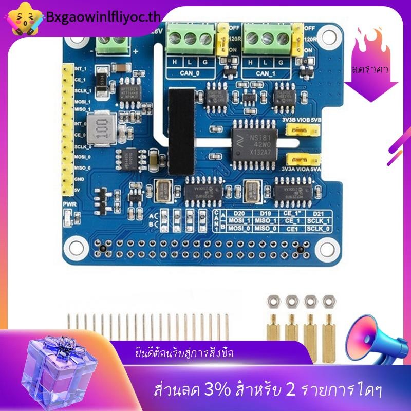 [in ]หมวกขยาย CAN FD 2 ช่องแยกสําหรับ 5/4B/3B/Zero/Zero W/Zero 2W// W/ WH