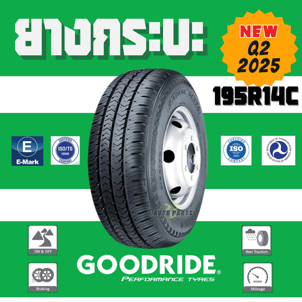 ยางรถยนต์ 195R14C ยางกระบะบรรทุก ยางรถตู้ ยาง Goodride 14 ทนทาน ยึดเกาะดี ราคาถูก ใหม่ปี 2025 ส่งไว
