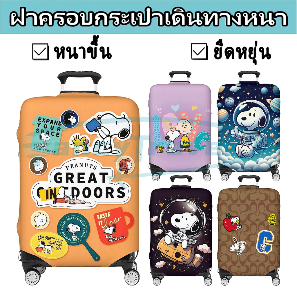 Snoopy ผ้าคลุมกระเป๋าเดินทาง กระเป๋าเดินทาง ผ้ายึดได้เยอะ กันฝุ่น กันรอย สวมใส่ได้ ข้น 18/20/22/24/26/28/32นิ้ว