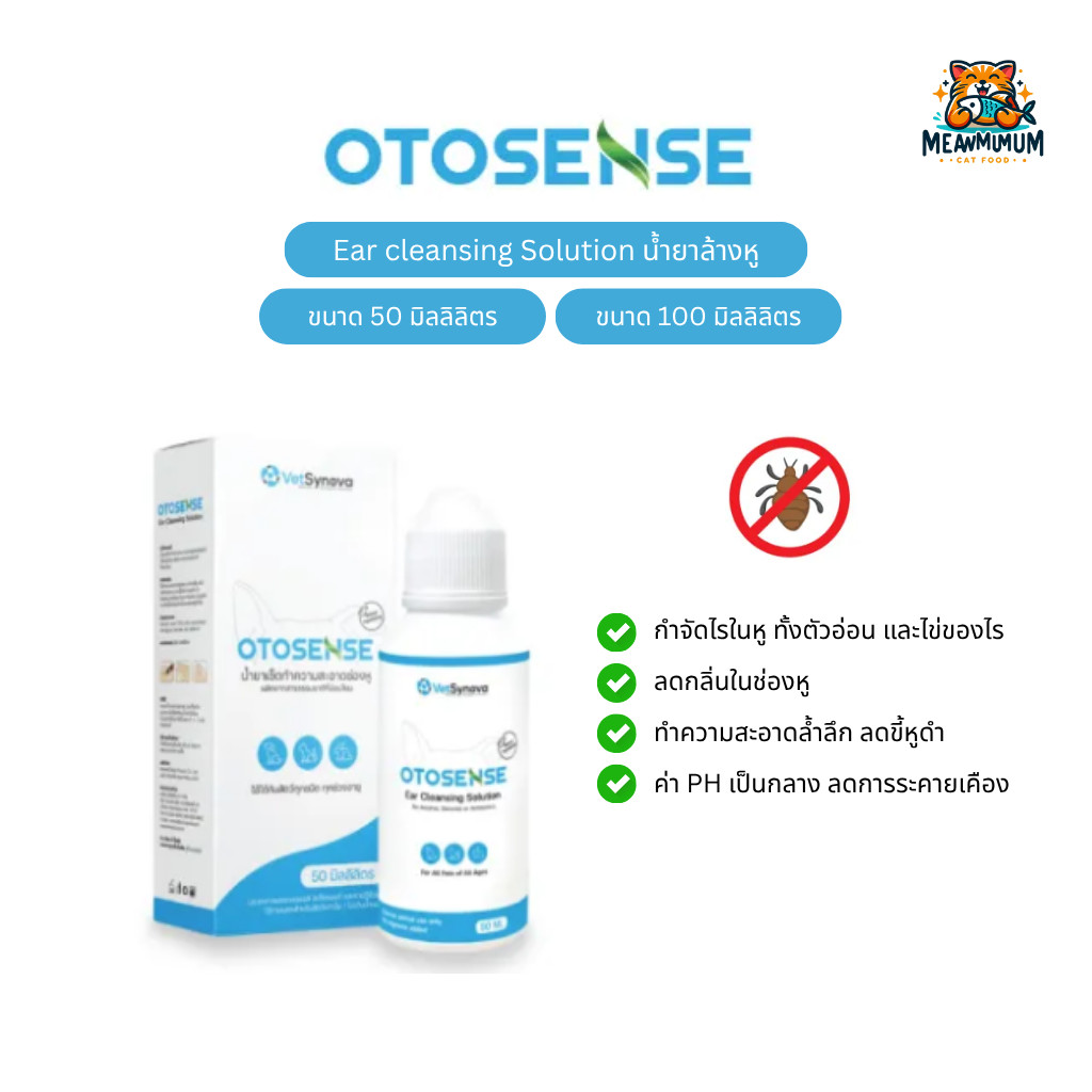 Otosense 50 ml 100 ml น้ำยาเช็ดหู น้ำยาล้างหู ทำความสะอาดหู กำจัด ไรหู ฆ่าเชื้อ