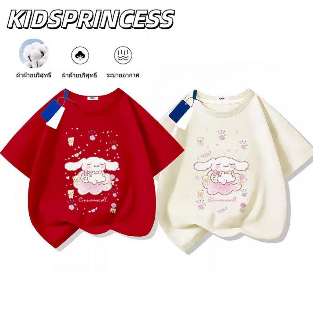 rb6t1fu3yn 2025สินค้าใหม่! Cinnamoroll เสื้อยืดแขนสั้นสำหรับเด็กสบายและนุ่ม ผ้าฝ้ายแท้ 100% N789