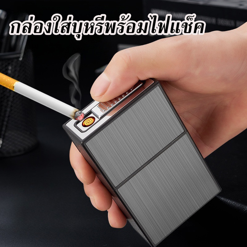 พร้อมส่ง กล่องใส่บุหรี่พร้อมไฟแช็ค 2in1 ชาร์จไฟด้วยสายUSB บางเฉียบใส่ได้ 20มวน