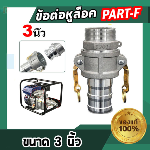 YK ข้อต่อท่อ PE 3 นิ้ว คลิปเร็ว กันรั่ว ทนแรงดัน ใช้ในสวน ไร่ ฟาร์ม ระบบน้ำการเกษตร