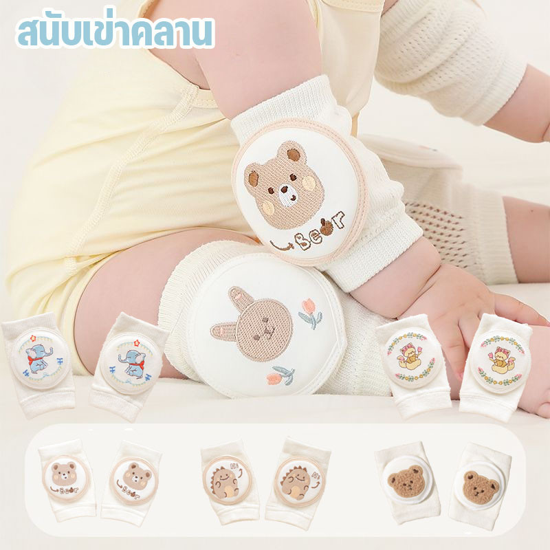 🔥พร้อมส่ง🔥  สนับเข่าศอกทารก (แบบบาง/ฟองน้ำ/มีลูกไม้) สำหรับฝึกคลาน ป้องกันกระแทก