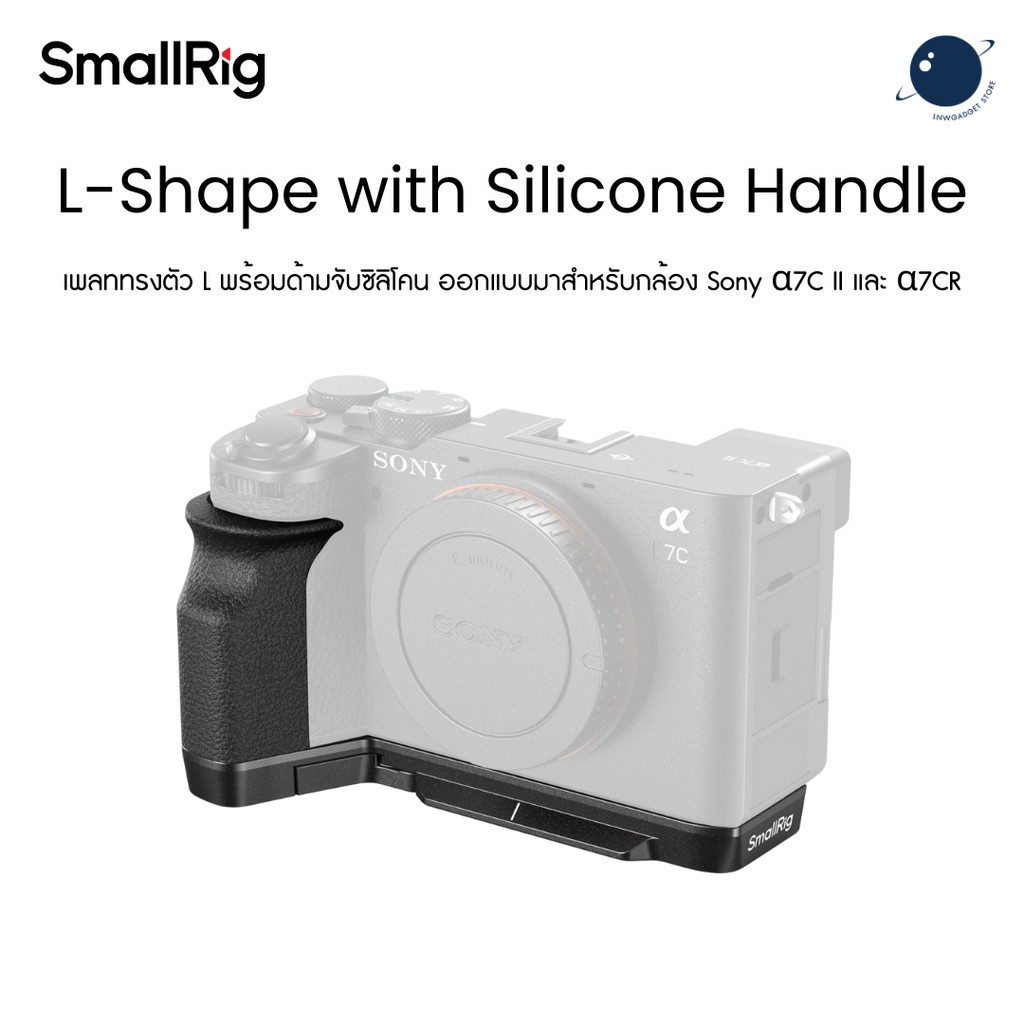 SmallRig 4797B  L-Shape Mount Plate with Silicone Handle for Sony A7C II , A7CR ประกันศูนย์ไทย