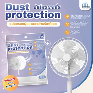 แผ่นกรองอากาศพัดลม สำหรับพัดลม กรองฝุ่น ฝุ่นละออง หรือละอองเ…
