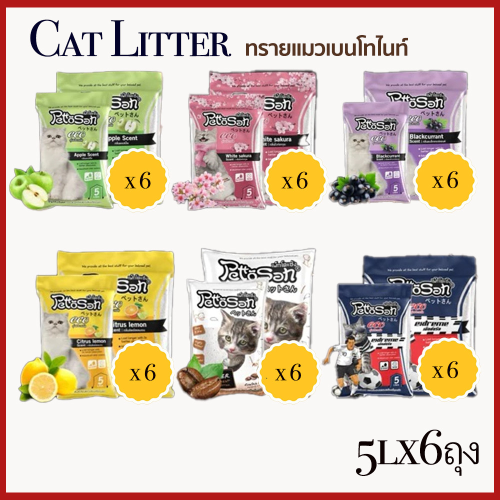 [ยกกระสอบ6ถุง] Pettosan ทรายแมว เพ็ทโตะซัง ทรายเบนโทไนท์ จับตัวเป็นก้อน ดับกลิ่นได้ดี ขนาด 5 ลิตร