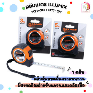 Illumix (อิลลูมิกซ์) ตลับเมตร อิลลูมิกซ์ รุ่น MT1-3M , MT1-5…