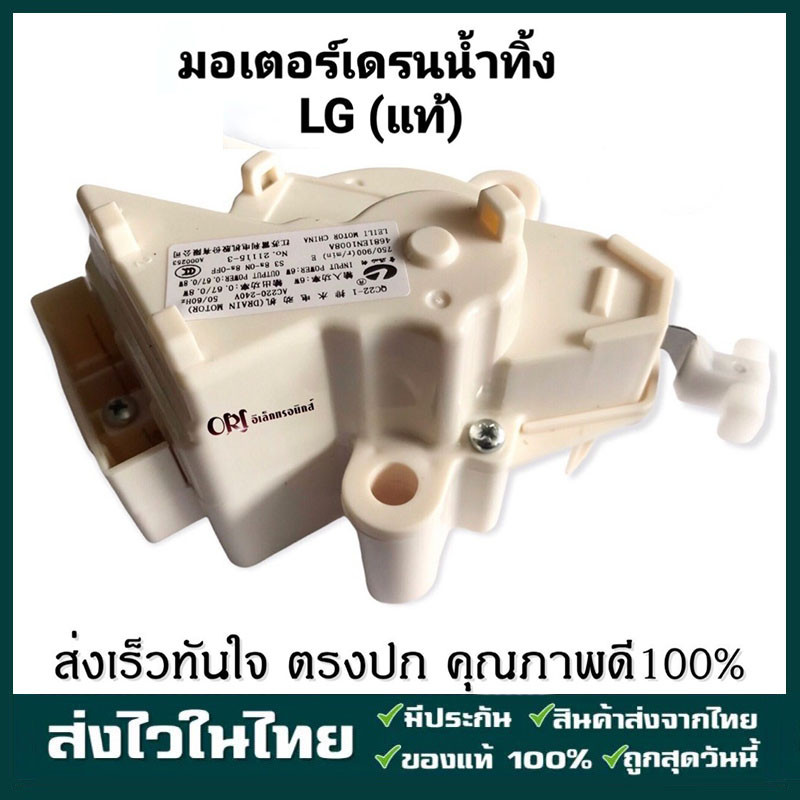 มอเตอร์เดรนน้ำทิ้ง LG DRAIN MOTER QC22 มอเตอร์ดึงน้ำทิ้งแอลจี 3ขั้ว AC 220V อะไหล่เครื่องซักผ้า เครื่องซักผ้าแอลจีฝาบน