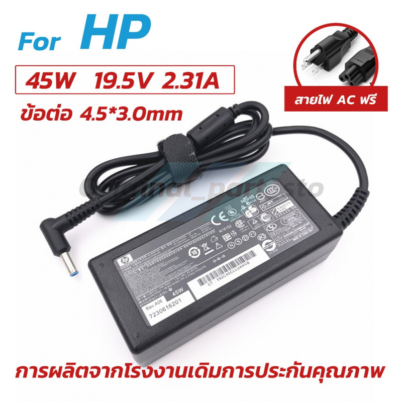 HP Adapter ของแท้ 19.5V / 2.31A【45W】หัวขนาด 4.5*3.0mm สายชาร์จ HP Smart AC Adapter อะแดปเตอร์ เอชพี