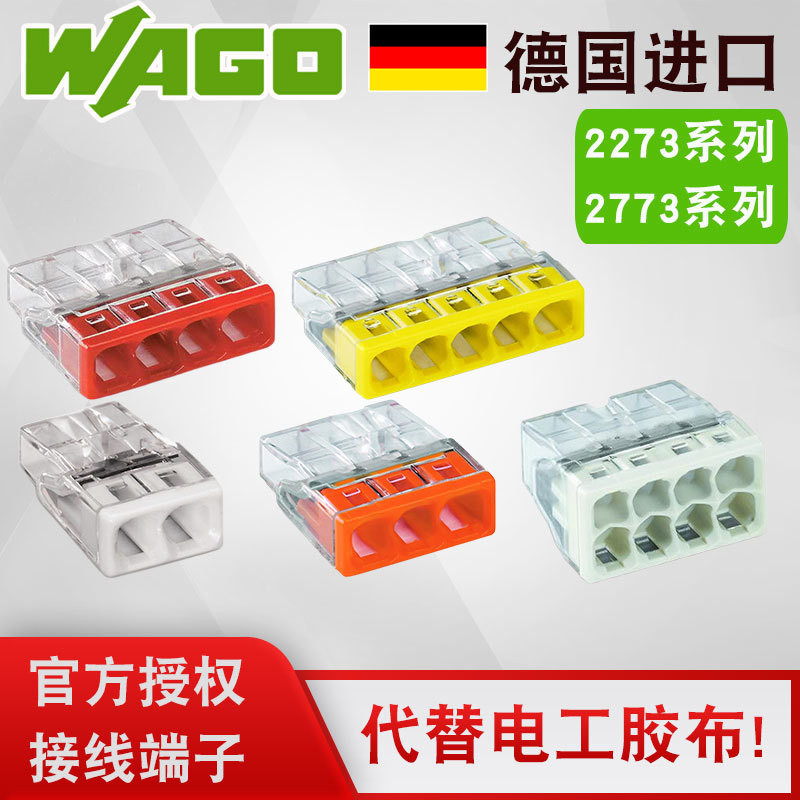 ขั้วต่อสายไฟ WAGO 2773 Series แบบสปริงเร็ว 1ZRV