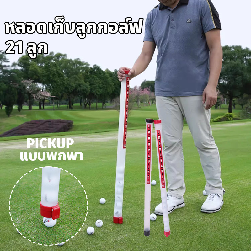 หลอดเก็บลูกกอล์ฟ แบบดูด 21 ลูก อุปกรณ์เสริม สําหรับเล่นกอล์ฟ ปกรณ์เสริม（สินค้าไม่มีลูกบอล）