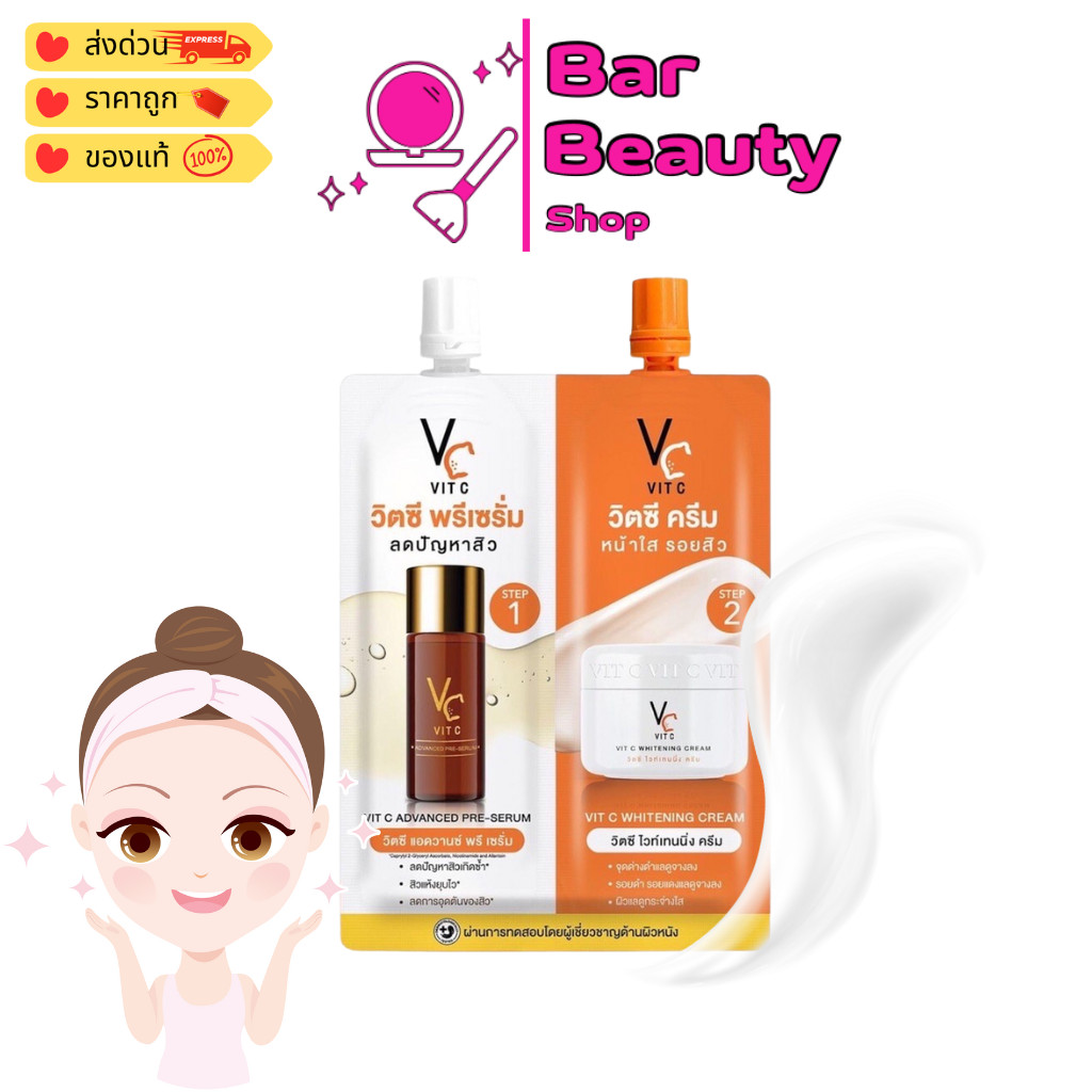 [1 ซอง] VC ครีม+พรีเซรั่มน้องฉัตร 2 in 1 VC หน้าใสแบบ 2 STEP